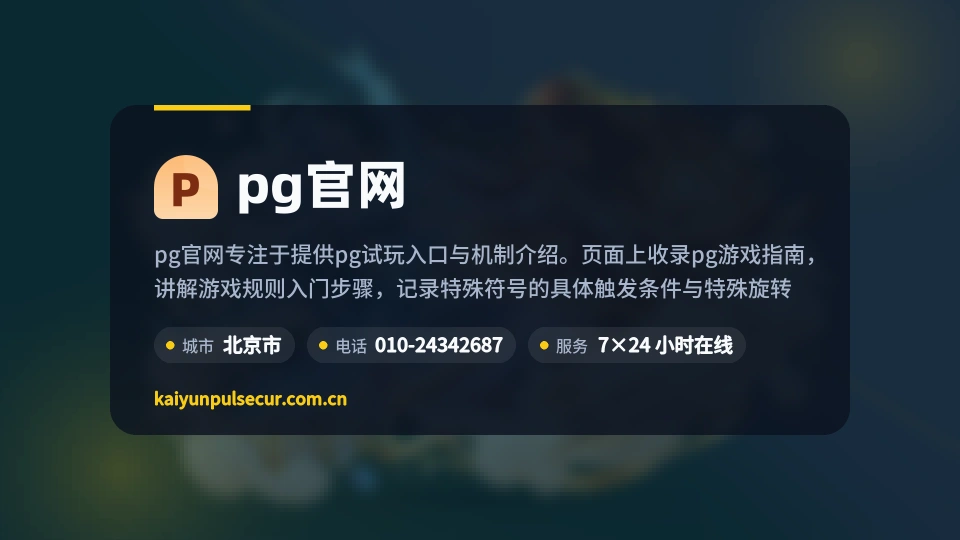 认识pg官网